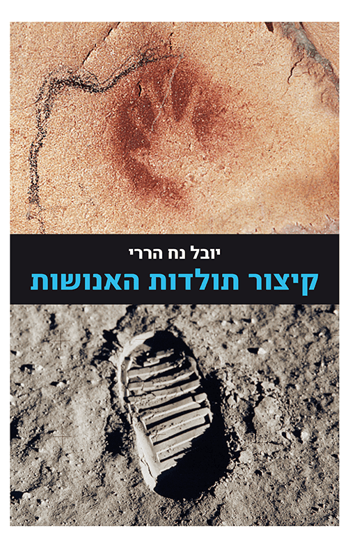 קיצור תולדות האנושות