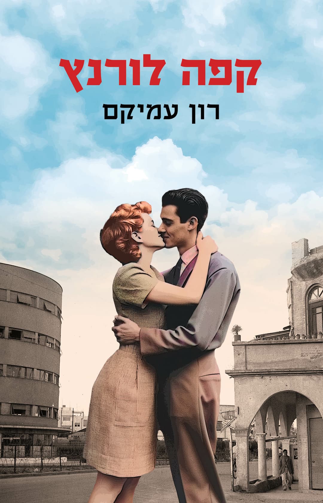 קפה לורנץ