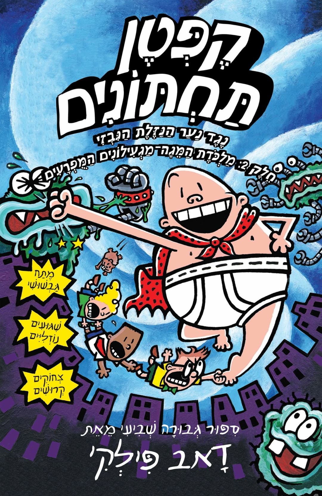 קפטן תחתונים 7: קפטן תחתונים נגד נער הנז