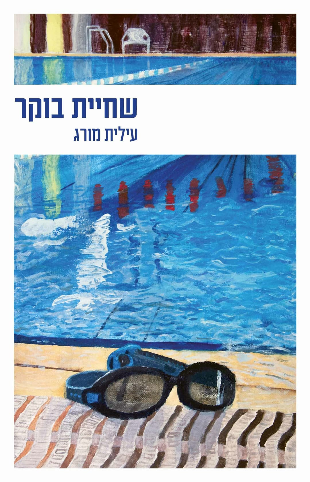 שחיית בוקר