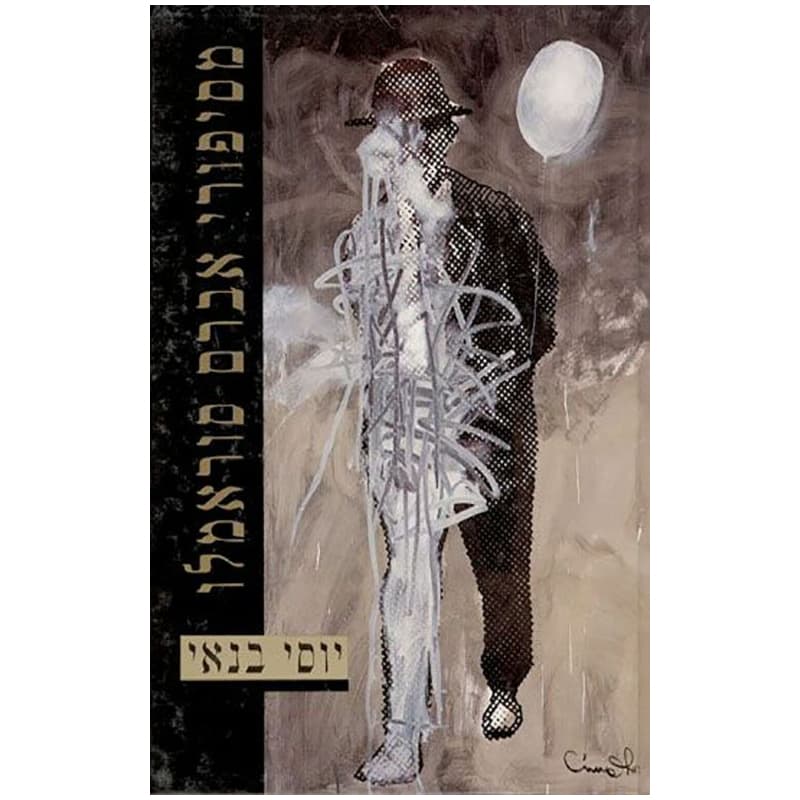 שישה מסיפורי ר' נחמן