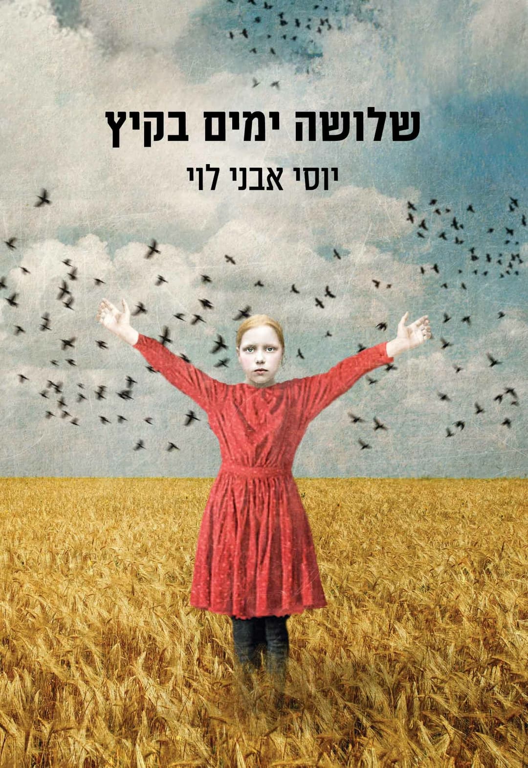 שלושה ימים בקיץ