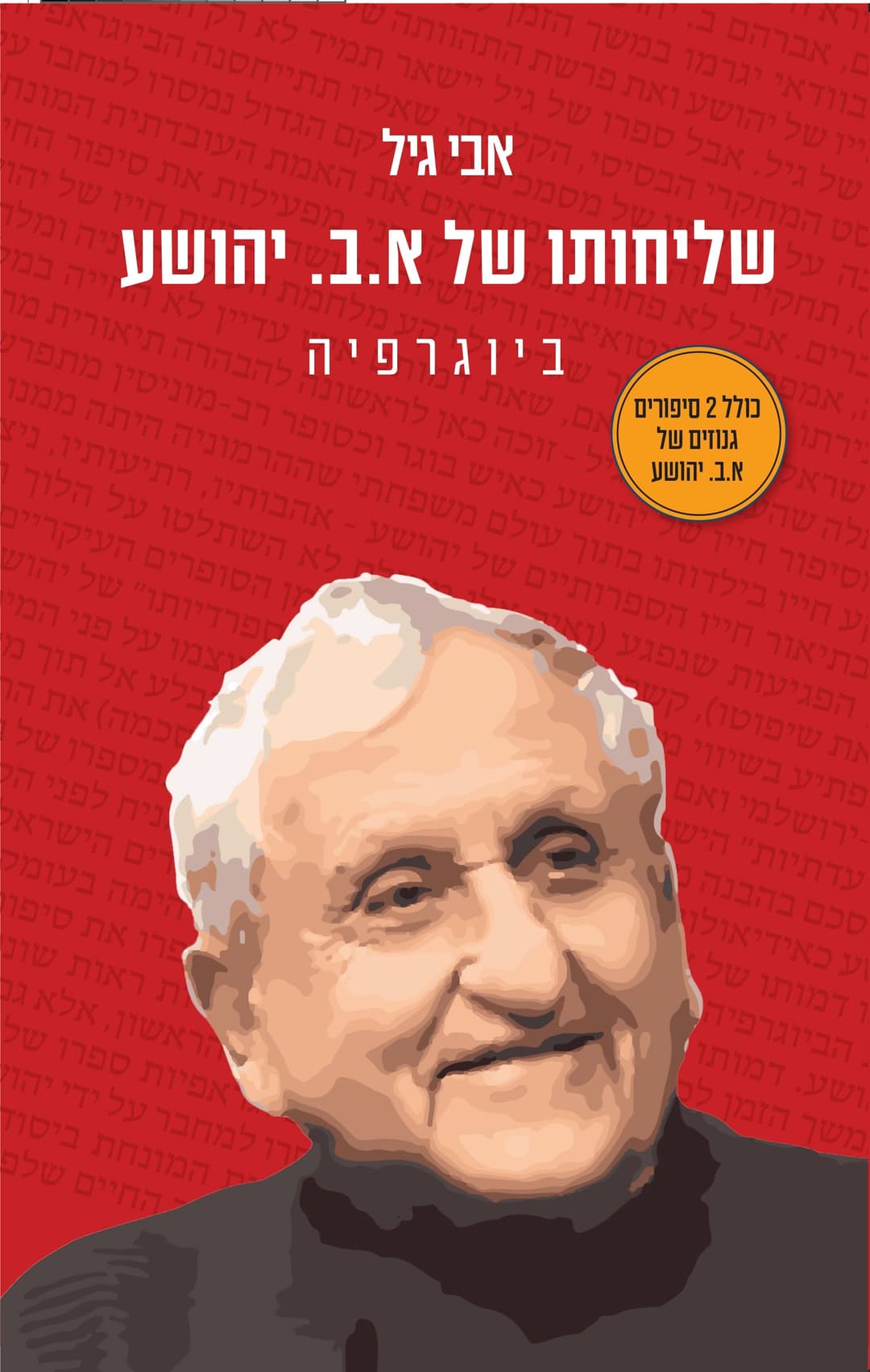 שליחותו של א.ב יהושוע , ביוגרפיה