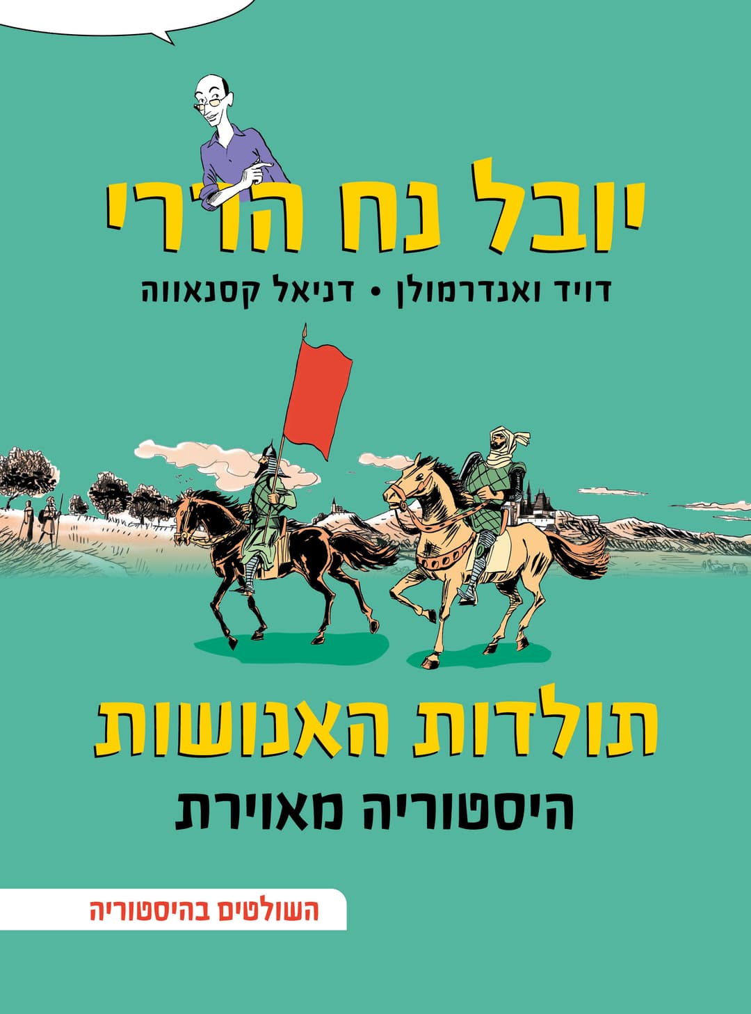 תולדות האנושות היסטוריה מאוירת 3
