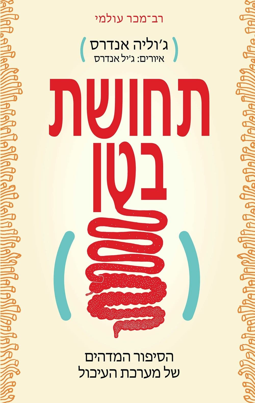תחושת בטן