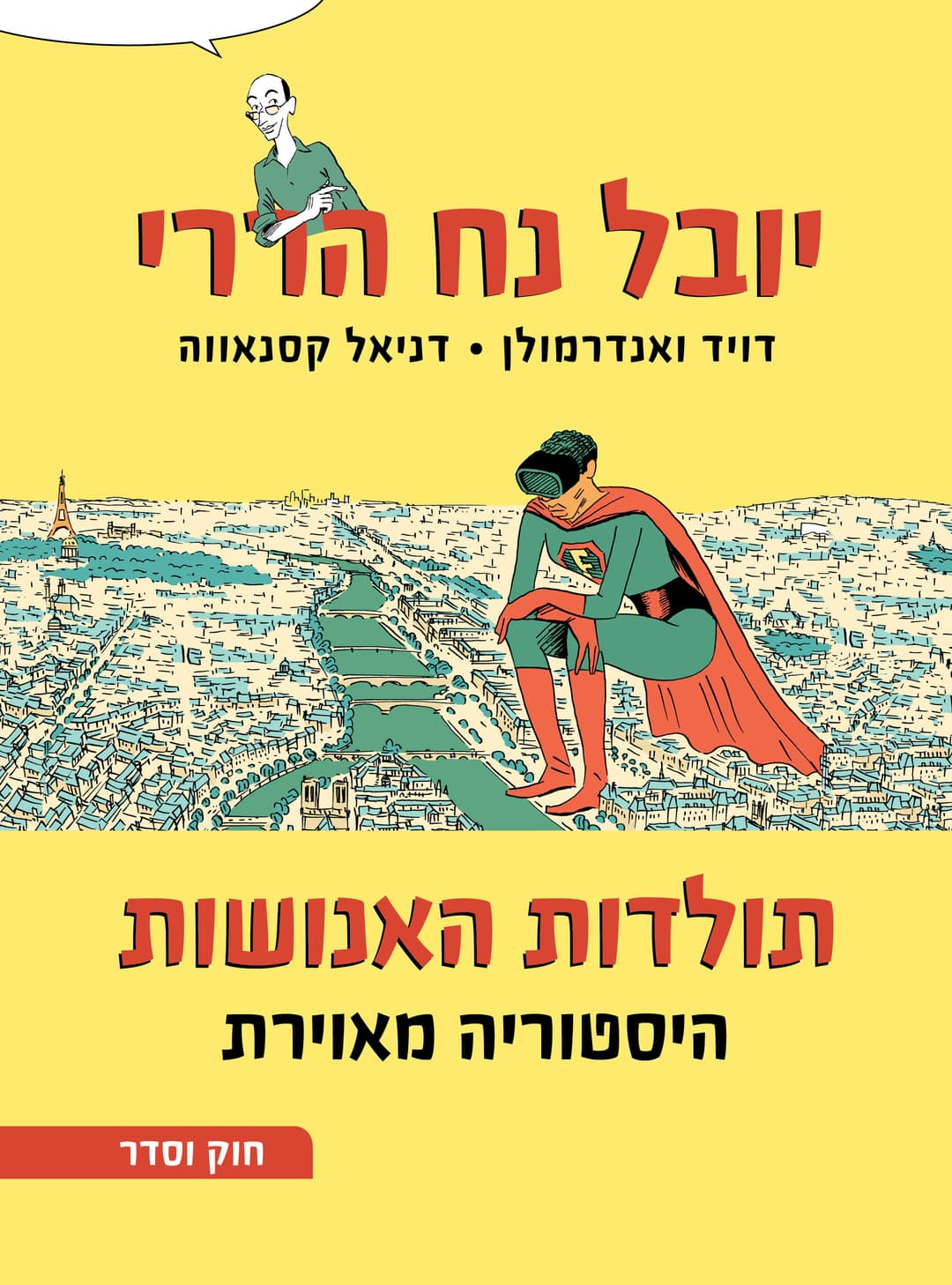 תולדות האנושות היסטוריה מאוירת חלק 2