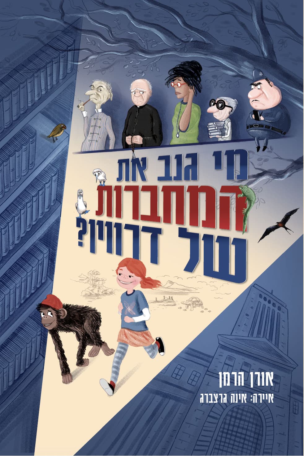 תעלומת המחברות של דרווין