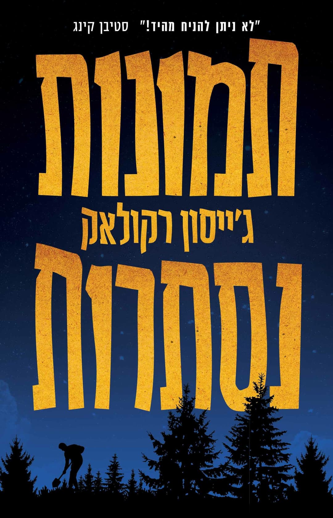 תמונות נסתרות