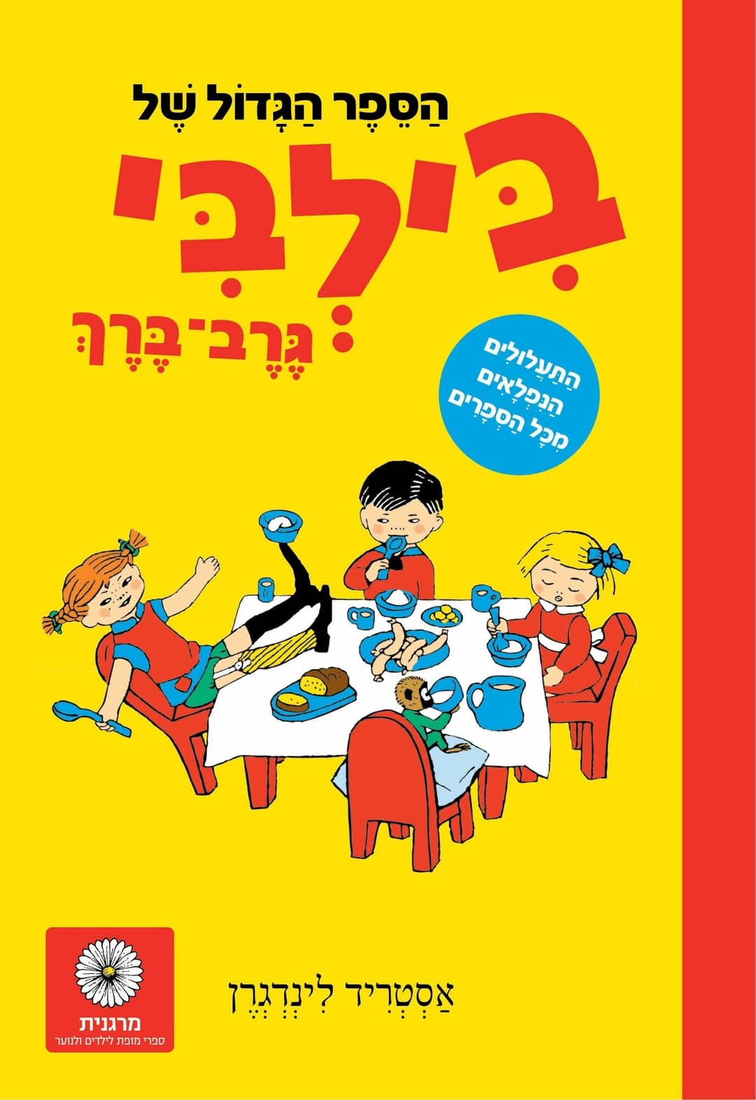 הספר הגדול של בילבי גרב-ברך