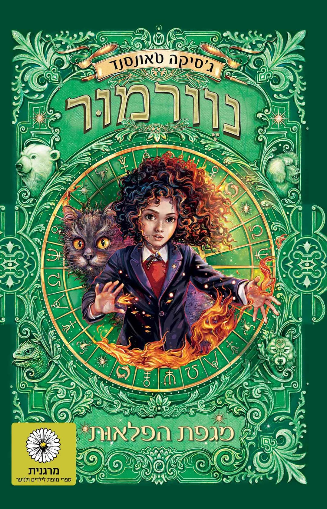נוורמור 3 : מגפת הפלאות