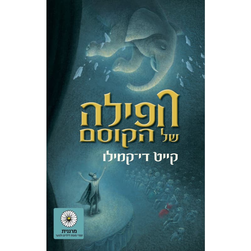 אחיינו של הקוסם - נרניה, חדש