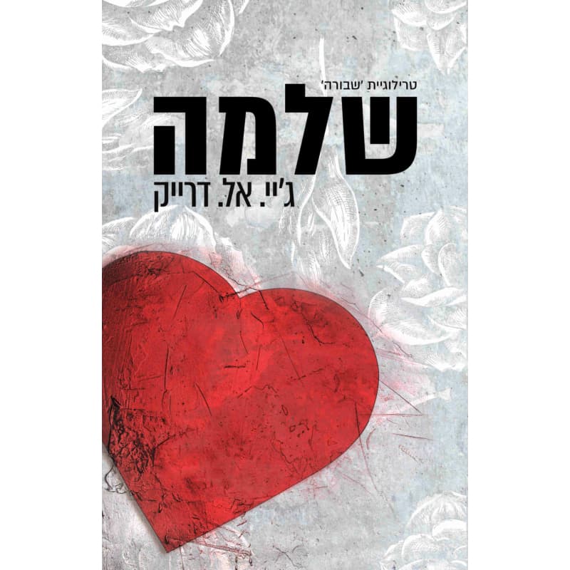 אראגון, טרילוגיית העיזבון SHOT