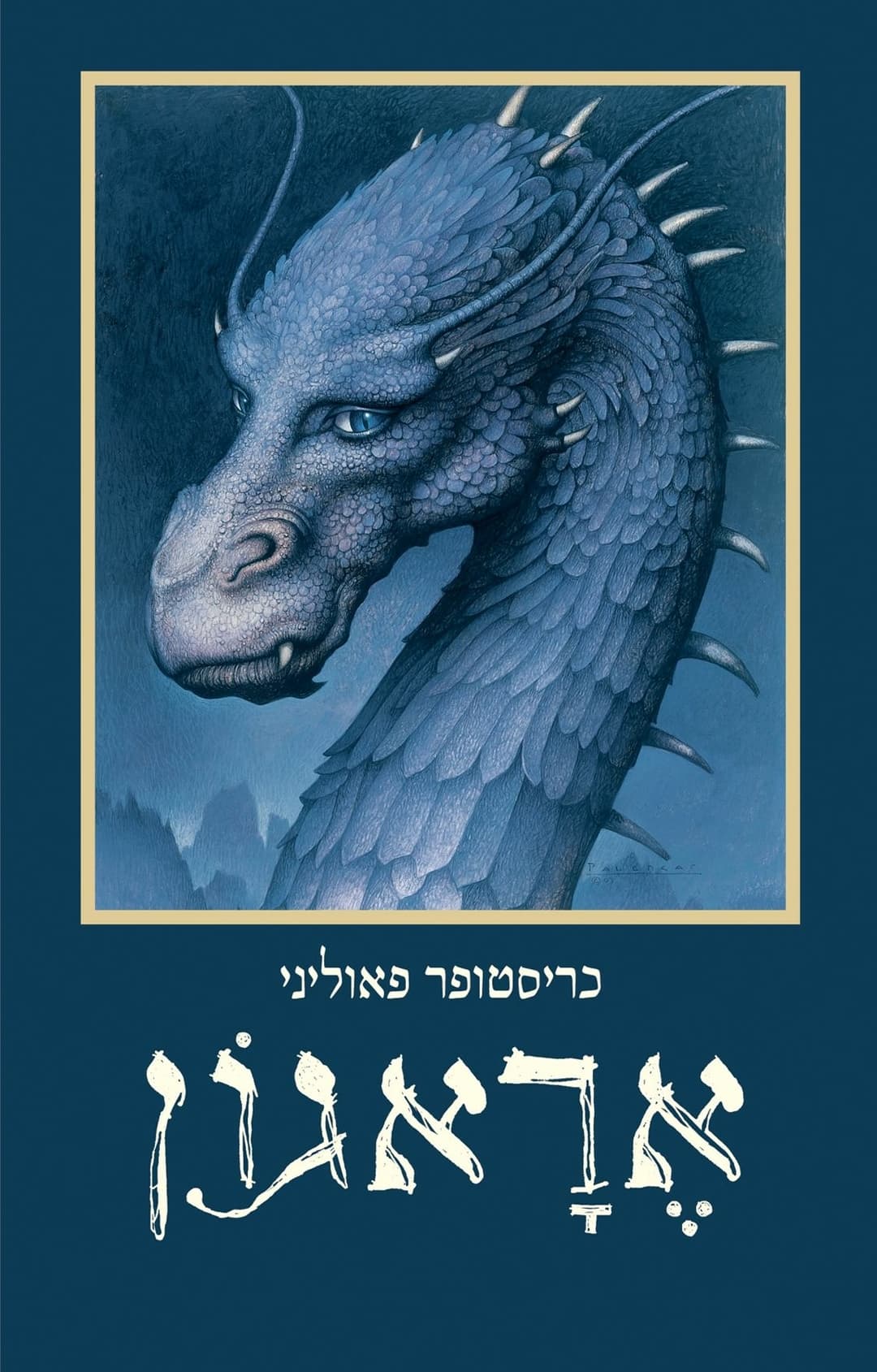 אראגון טרילוגיית העיזבון עטיפה ח.SHOT