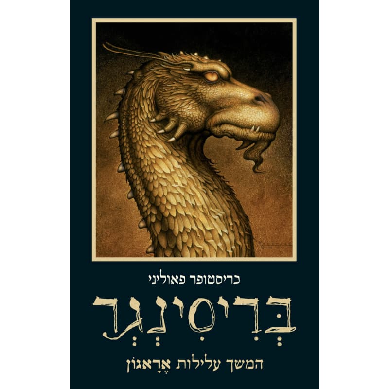 בריסינגר - טרילוגית העיזבון SHOT