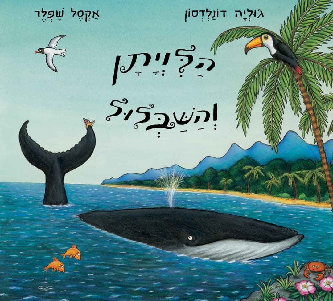 הלוויתן והשבלול, קרטון
