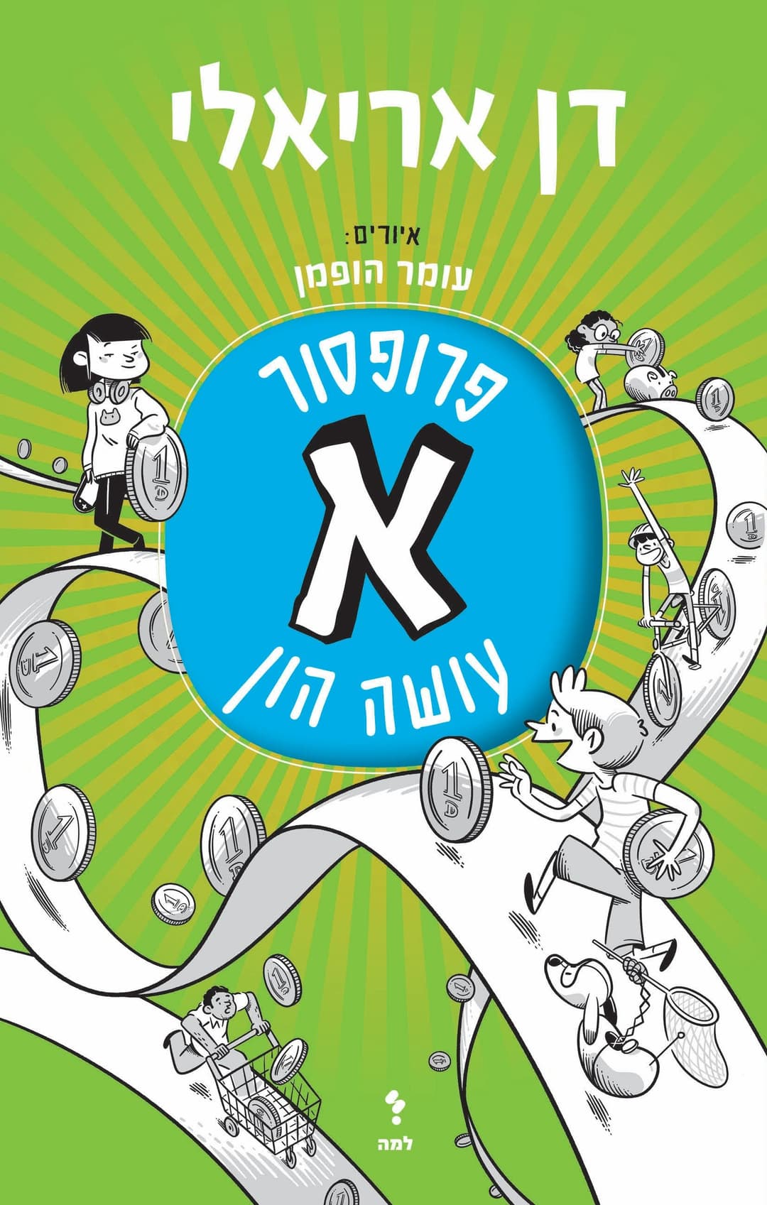 פרופסור א עושה הון
