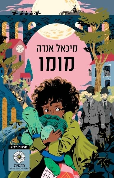 מומו, מהדורה מחודשת