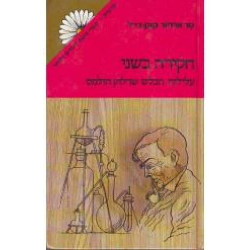 שובו של שרלוק הולמס
