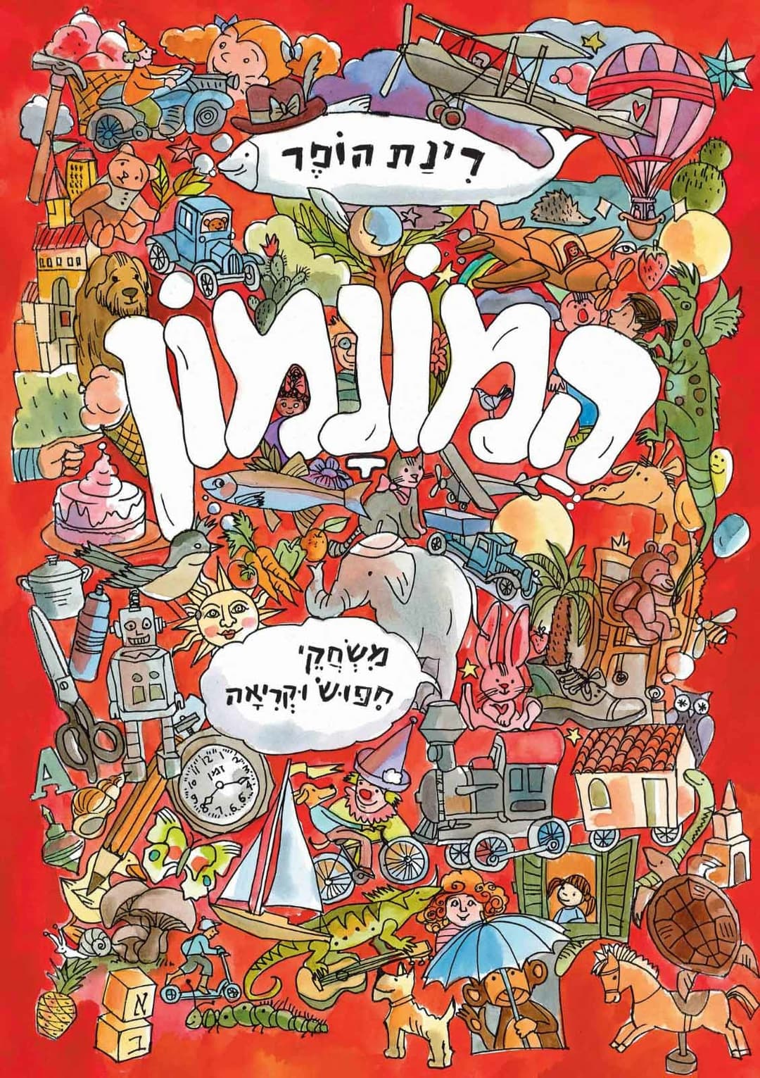 המונמון