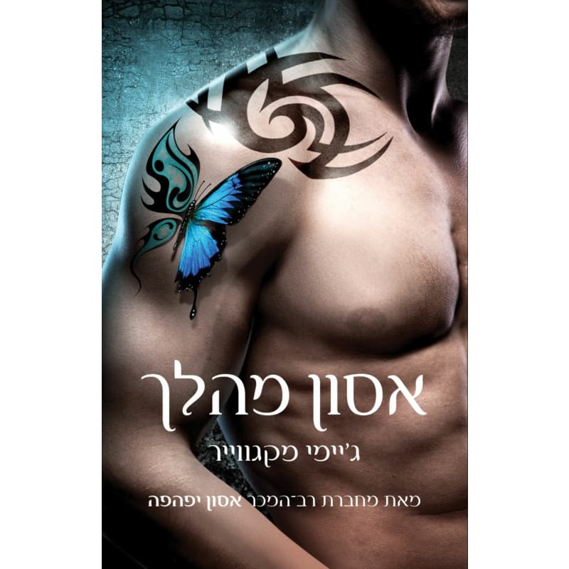 אסון מהלך