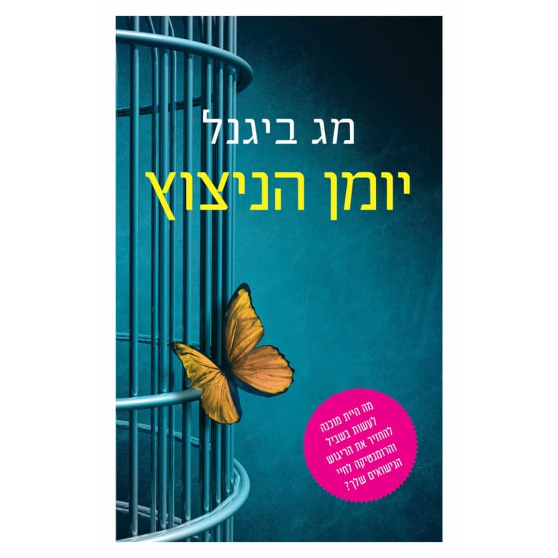 יומן הניצוץ