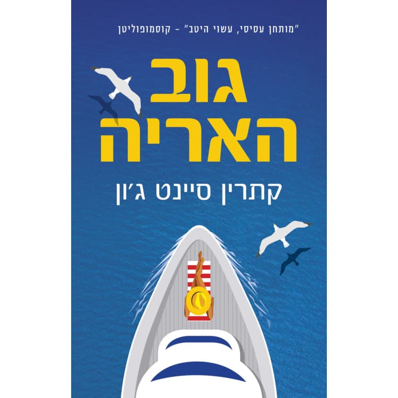 גוב האריה
