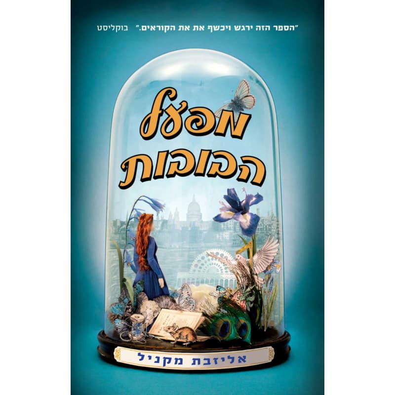 מפעל הבובות