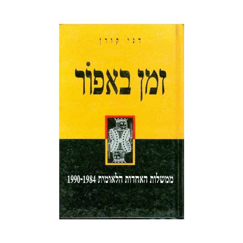 ומי לא בא