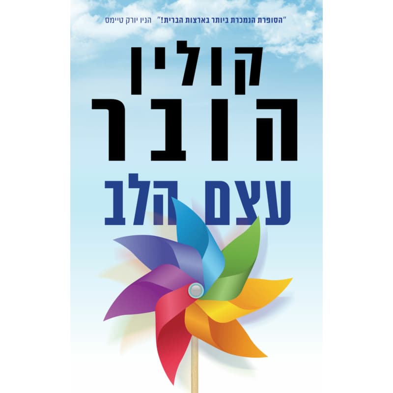 עצם הלב