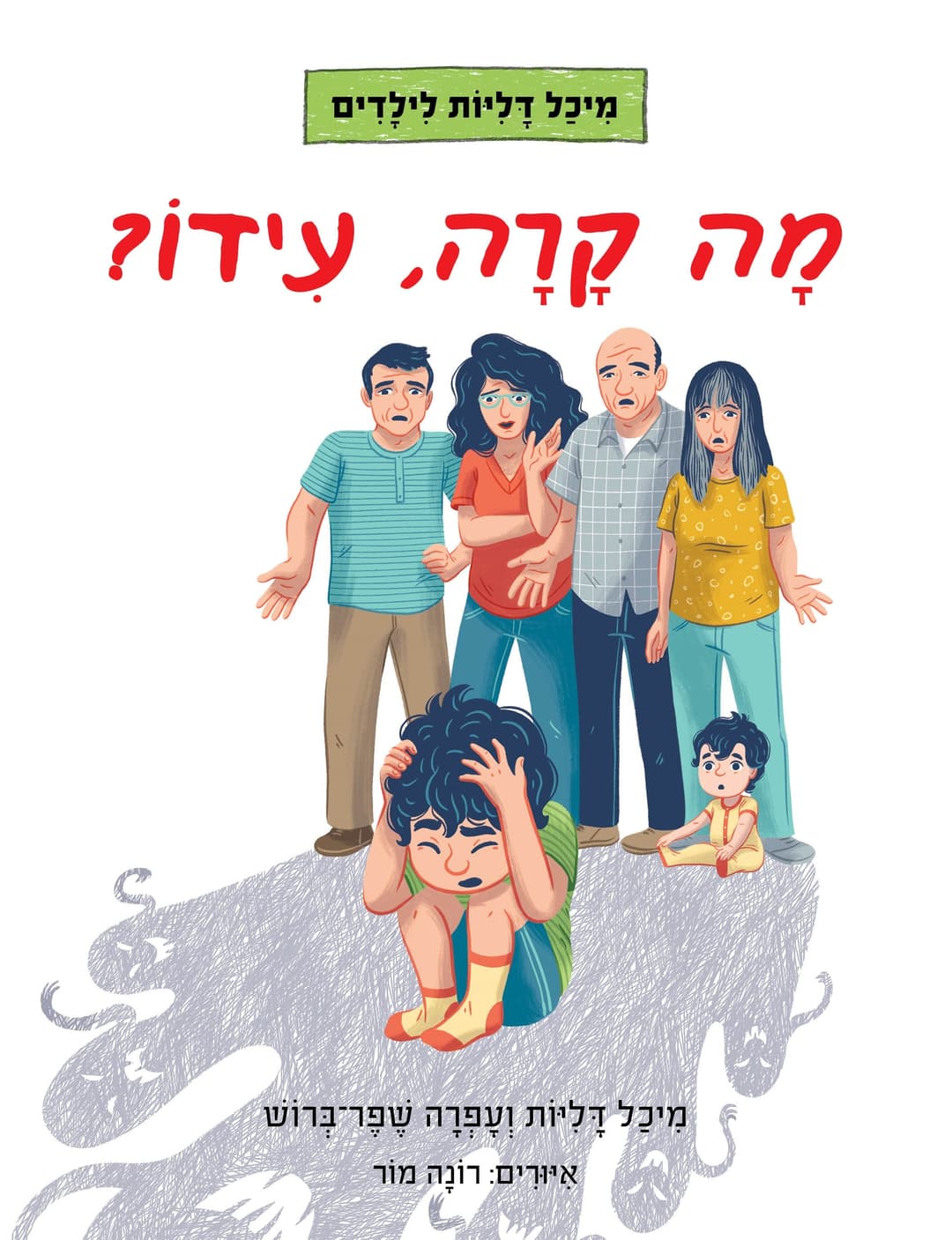 חרדה