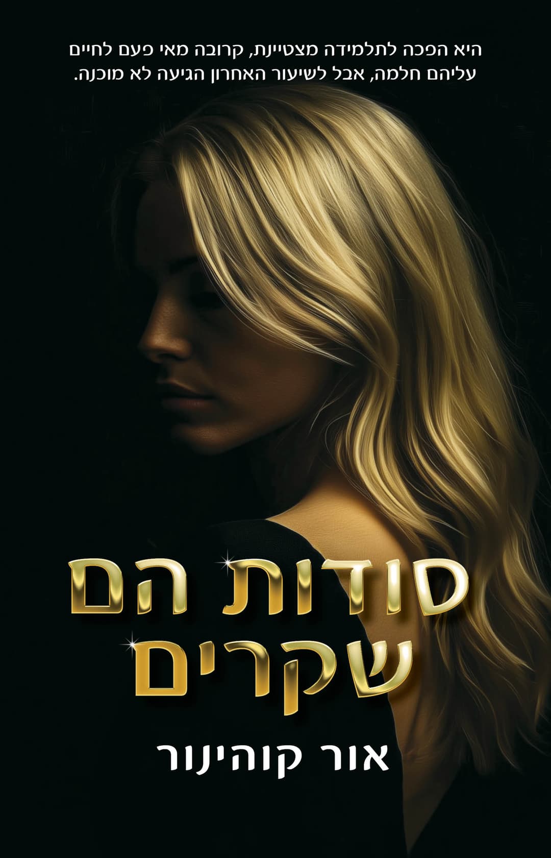 כלוב היהלומים