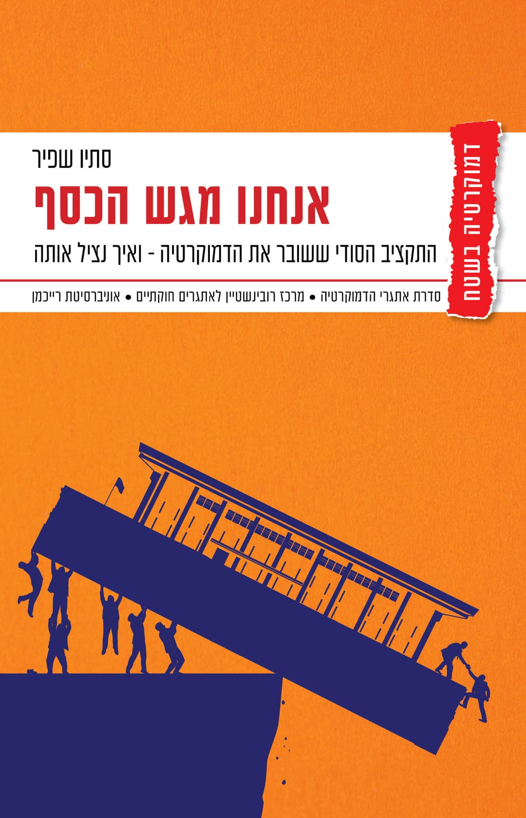 התקציב הנסתר