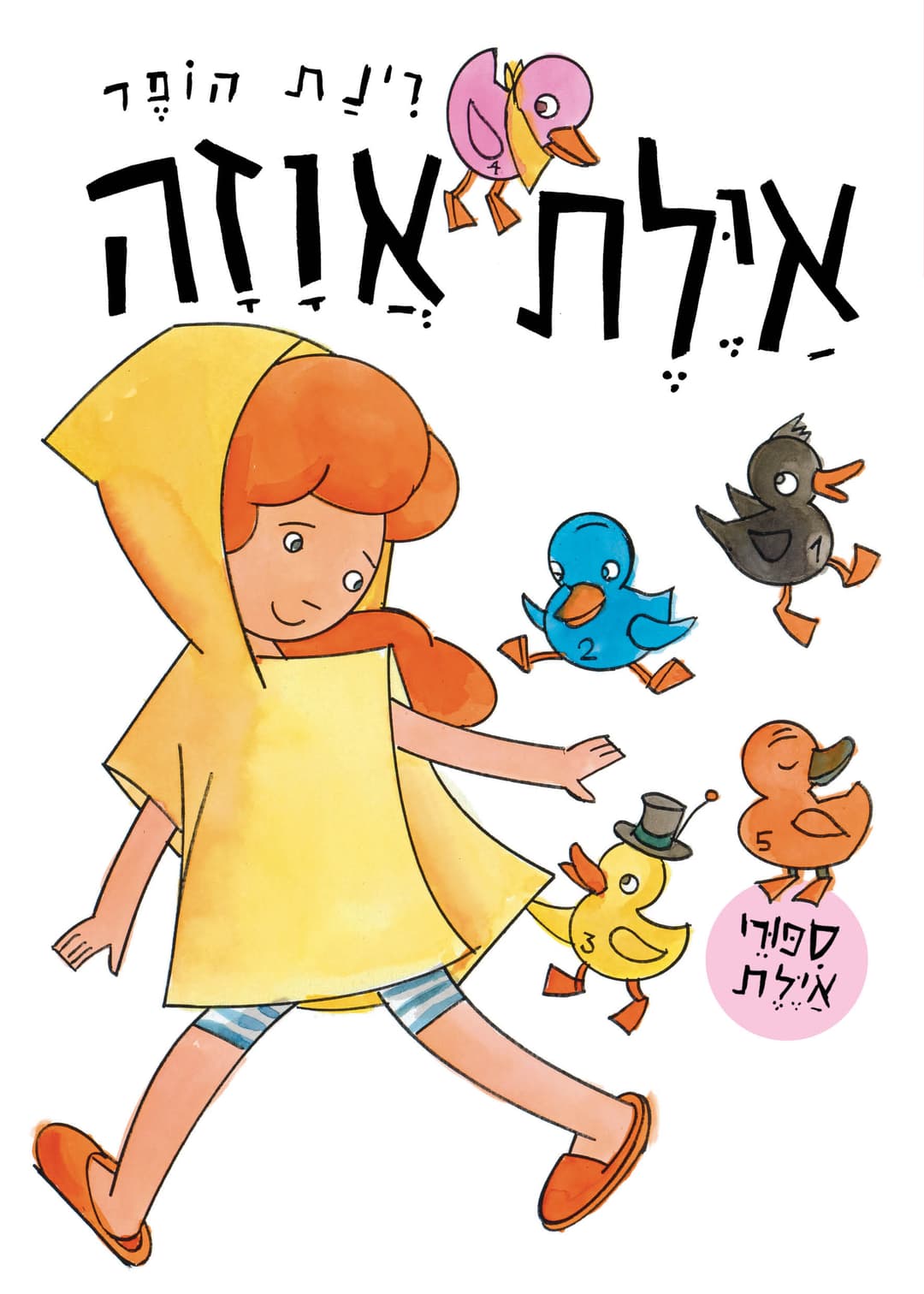סדרת איילת 6: איילת אווזה