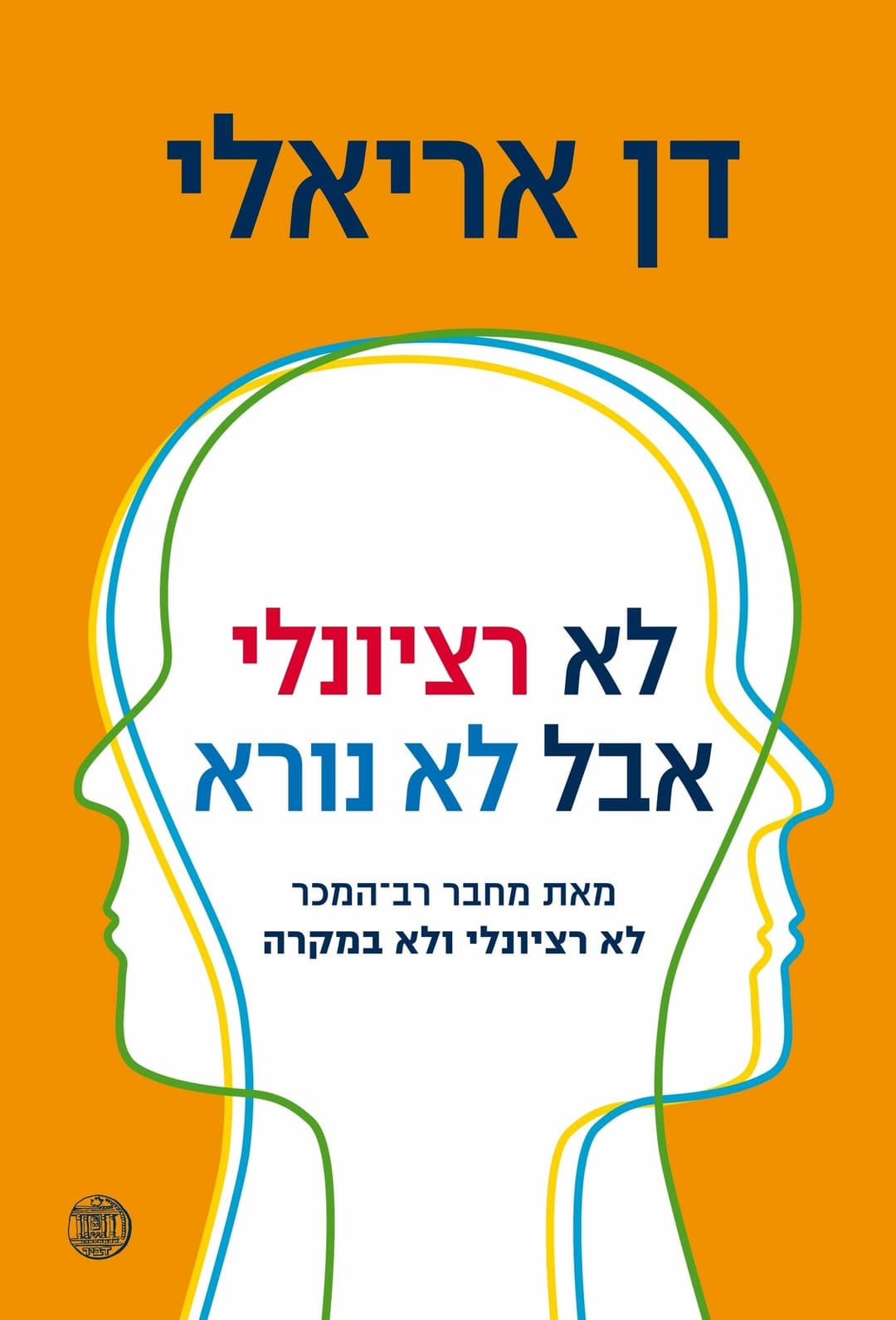 לא רציונלי אבל לא נורא