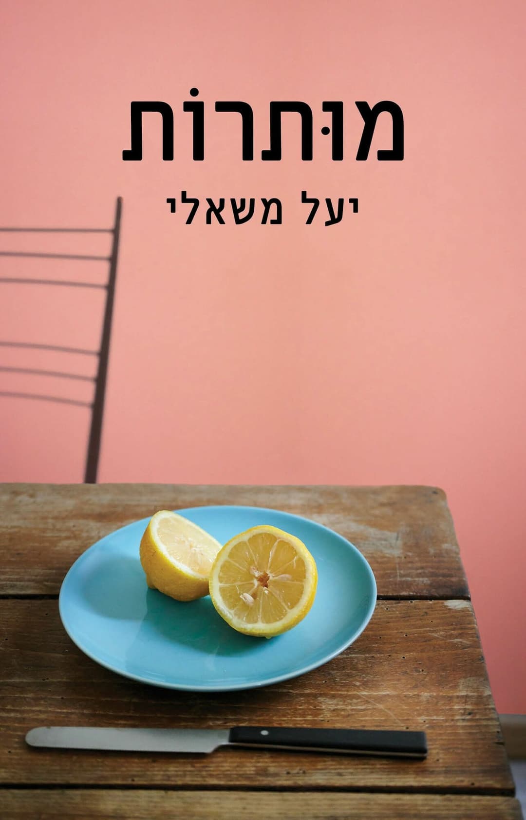 מותרות