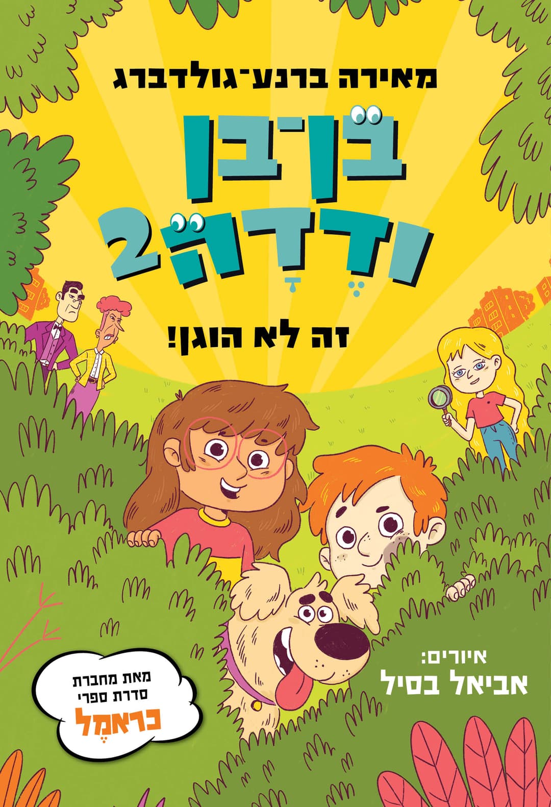 בן-בן ודדה 2