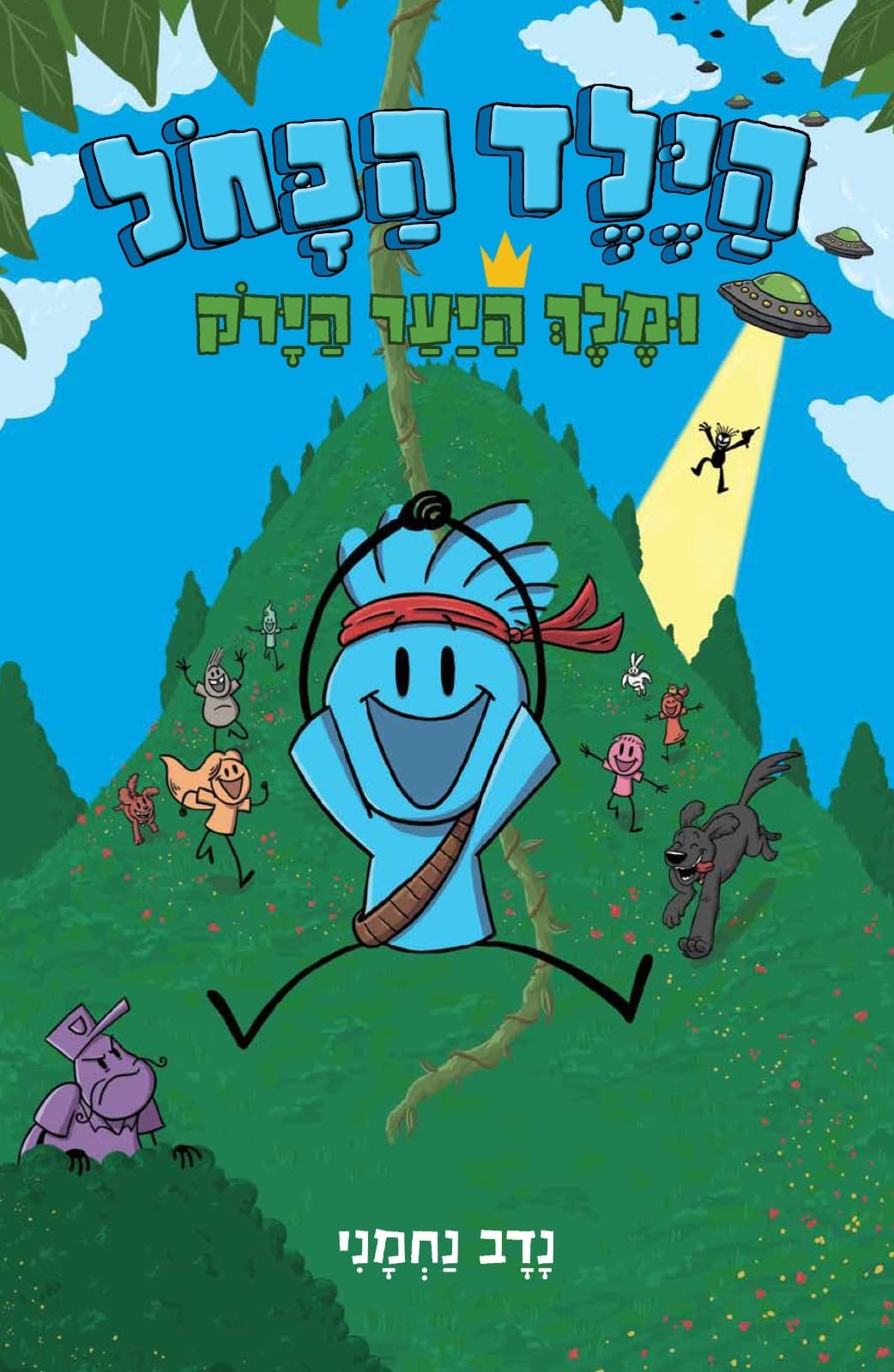 הילד הכחול 4