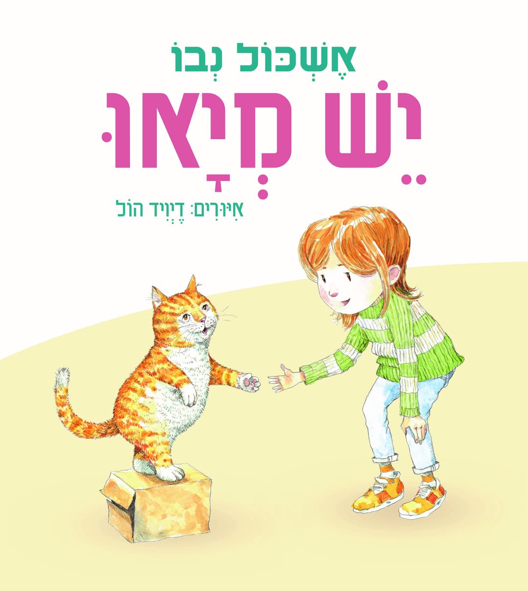 יש מיאו