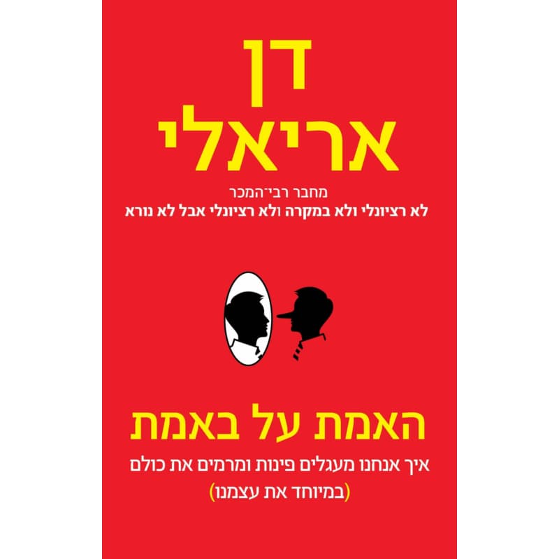 האמת על השקר SPL