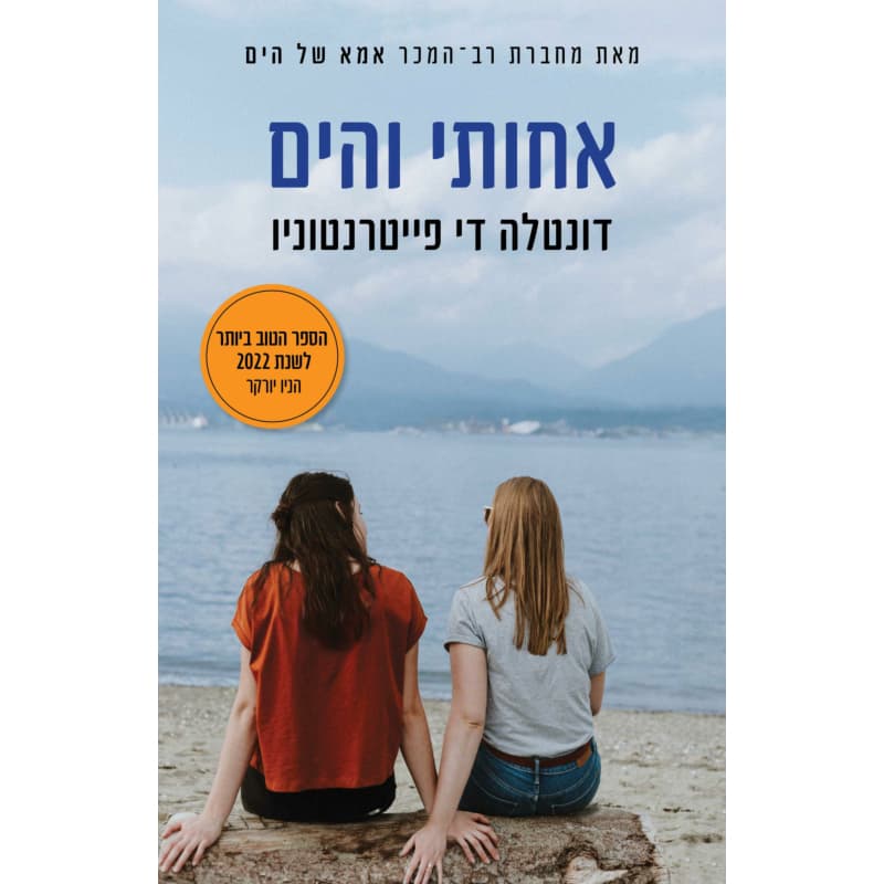 אחותי והים