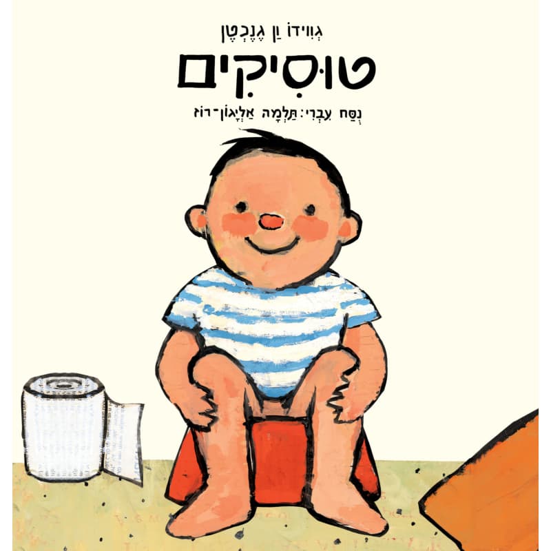 טוסיקים