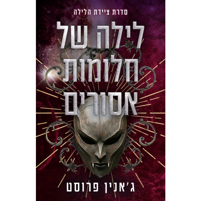 הלילה הארוך ביותר