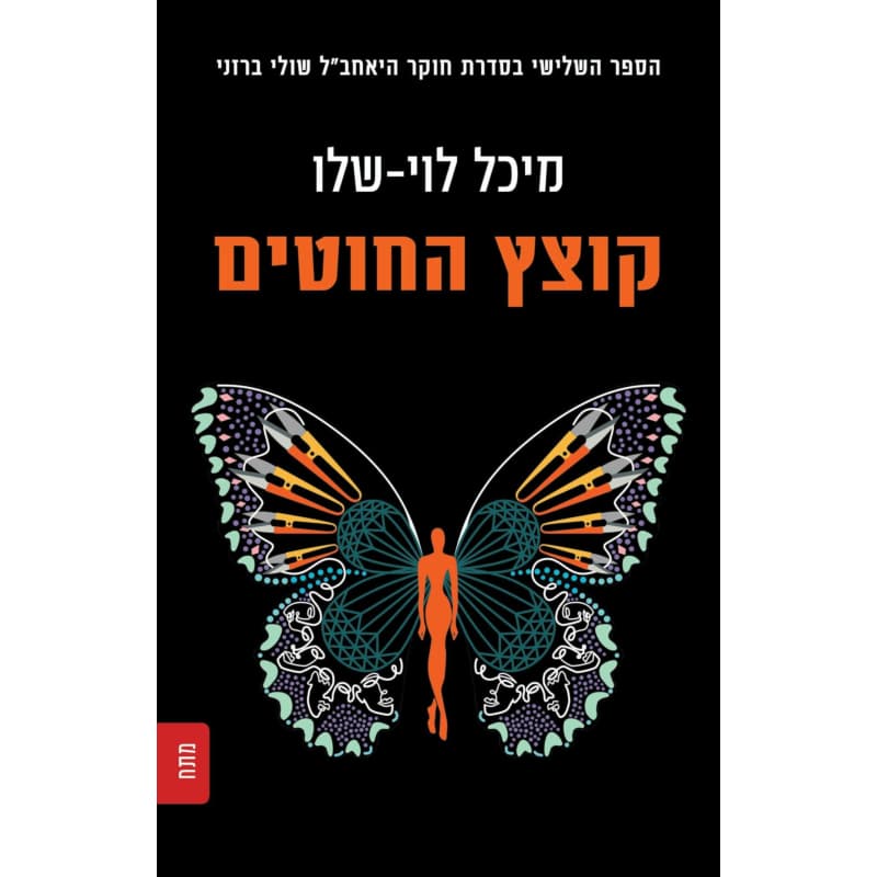 חוטים