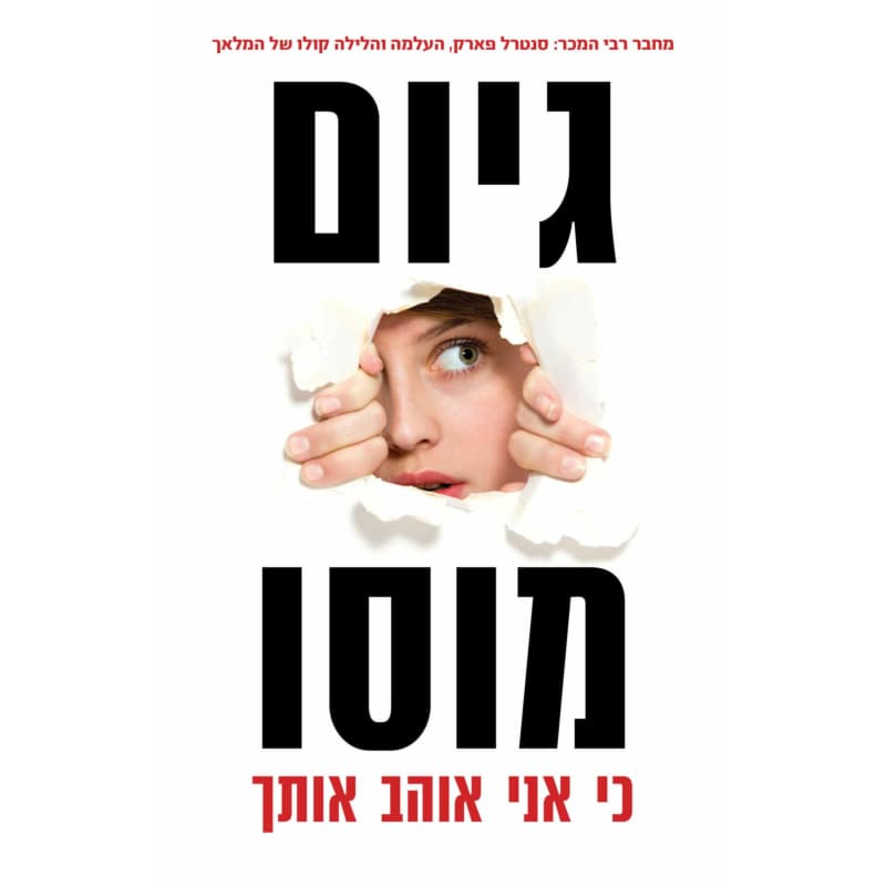 כשנראה אותך שוב SHOT