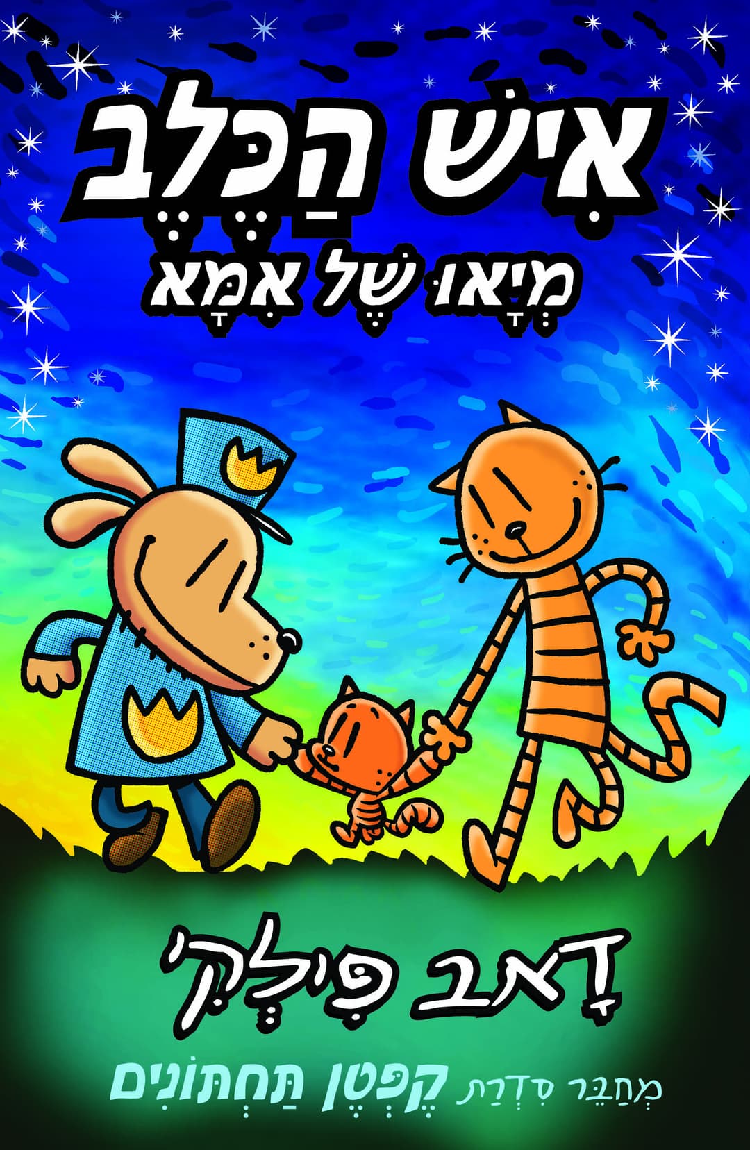 איש הכלב 10