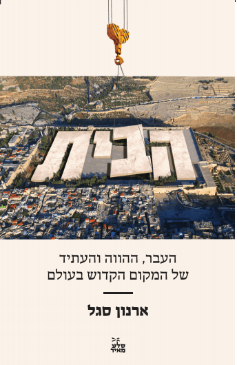 הבית