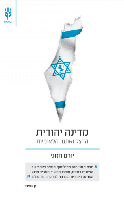 מדינה יהודית