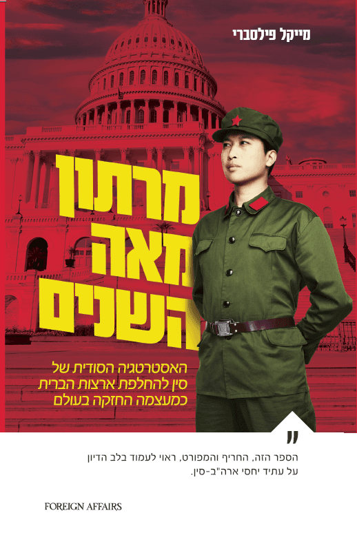 מרתון מאה השנים
