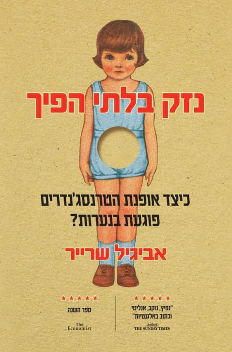 נזק בלתי הפיך