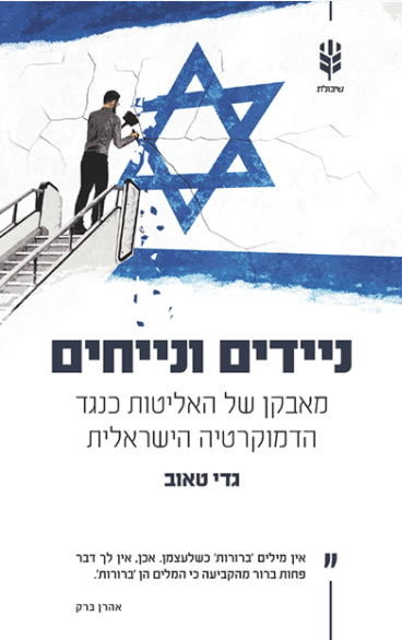 ניידים ונייחים